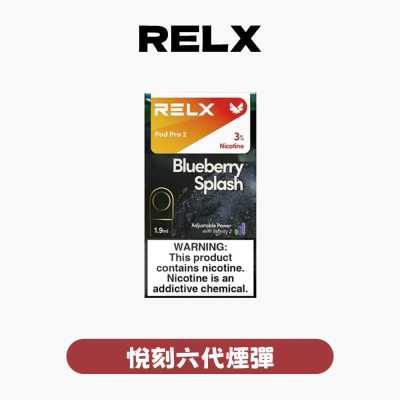 RELX 悅刻 六代煙彈(一盒3顆）【訂購4盒送五代主機，聯繫客服免費領取】