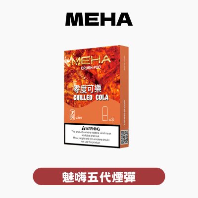 MEHA 魅嗨  五代煙彈