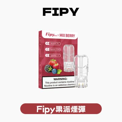 FIPY 果派 煙彈-（hp2)