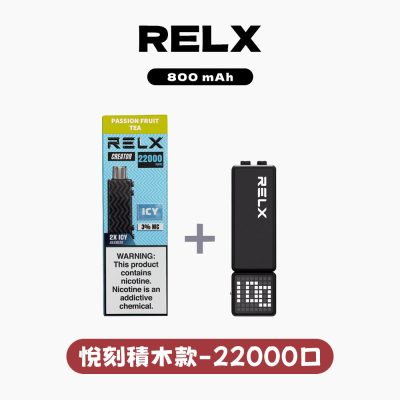 RELX悅刻積木Greator 22000口【超長待機＋多口味可選】